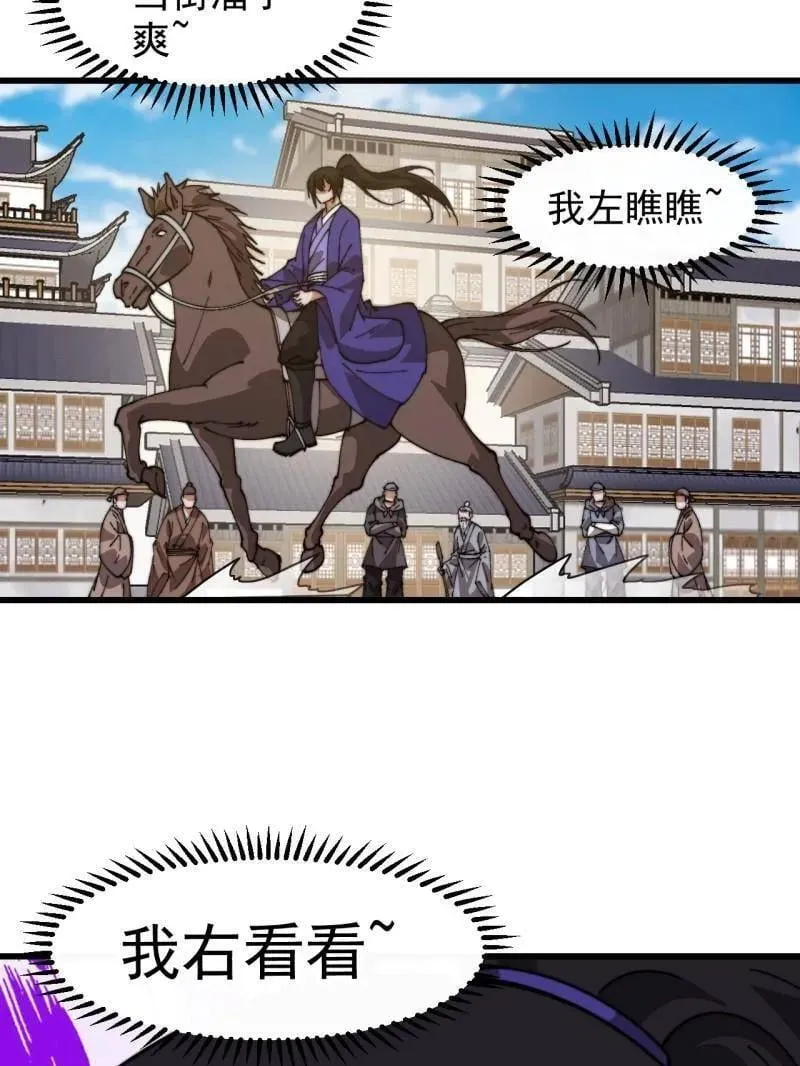 第876话 ：一眼盯真 第53页