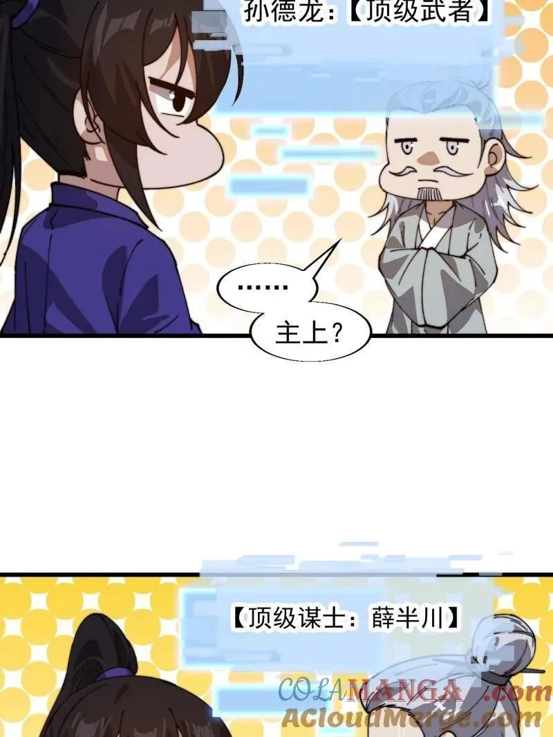 第876话 ：一眼盯真 第61页