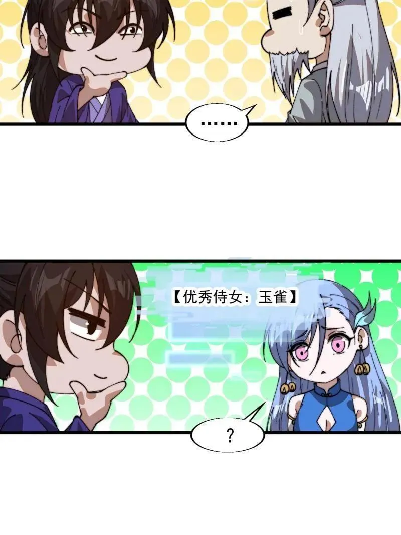 第876话 ：一眼盯真 第63页