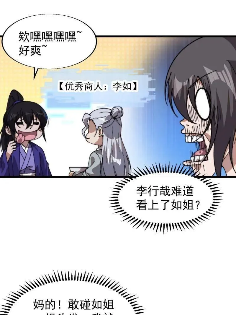 第876话 ：一眼盯真 第65页