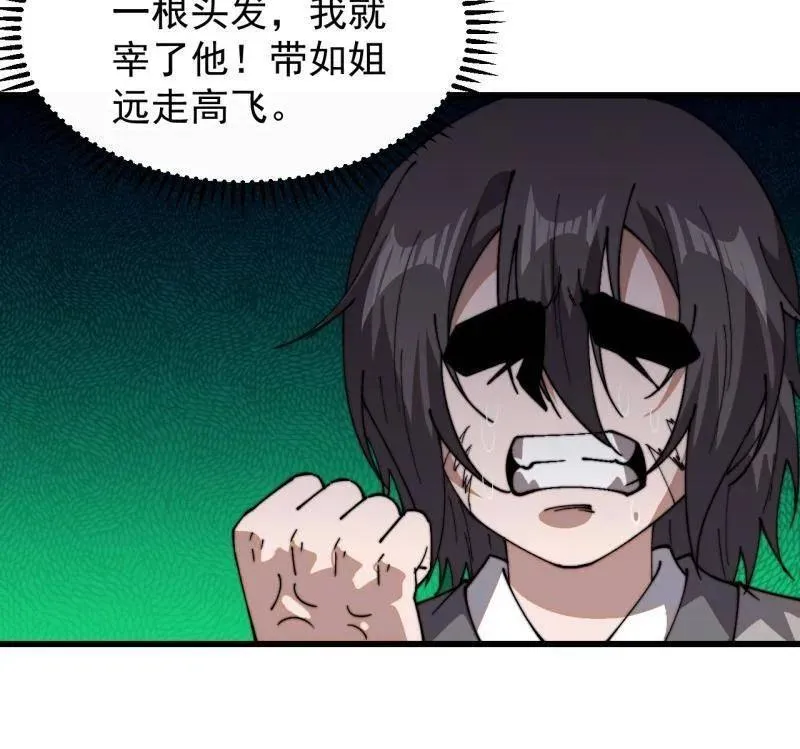 第876话 ：一眼盯真 第66页