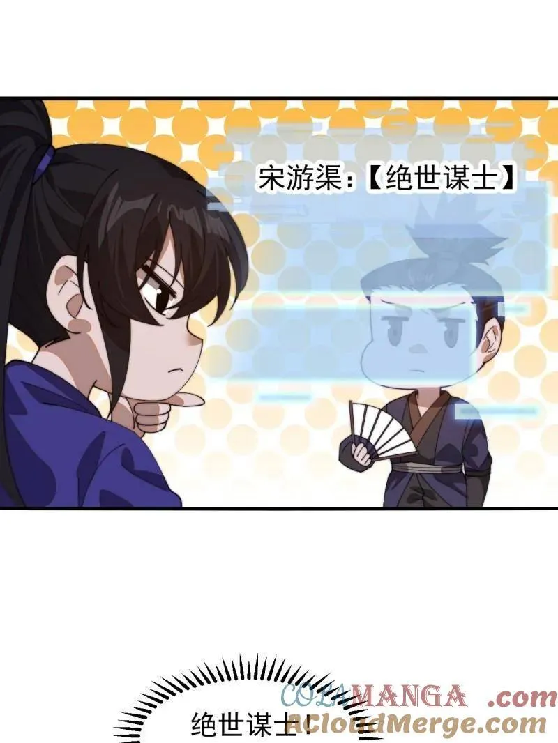 第876话 ：一眼盯真 第67页