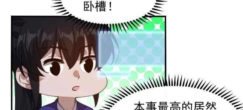 第876话 ：一眼盯真 第68页