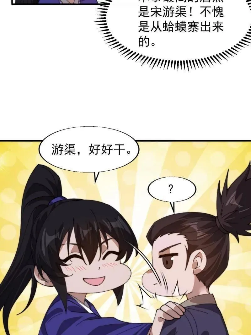 第876话 ：一眼盯真 第69页