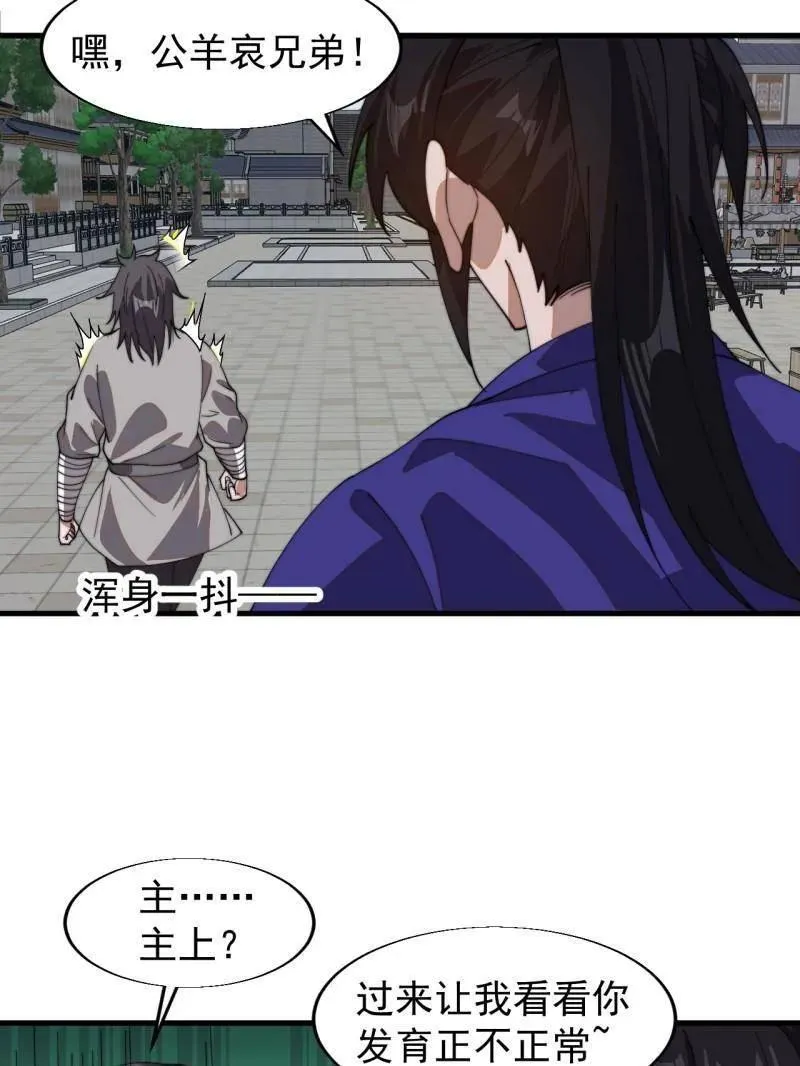 第876话 ：一眼盯真 第71页