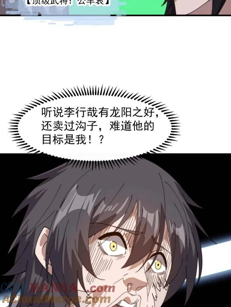 第876话 ：一眼盯真 第73页