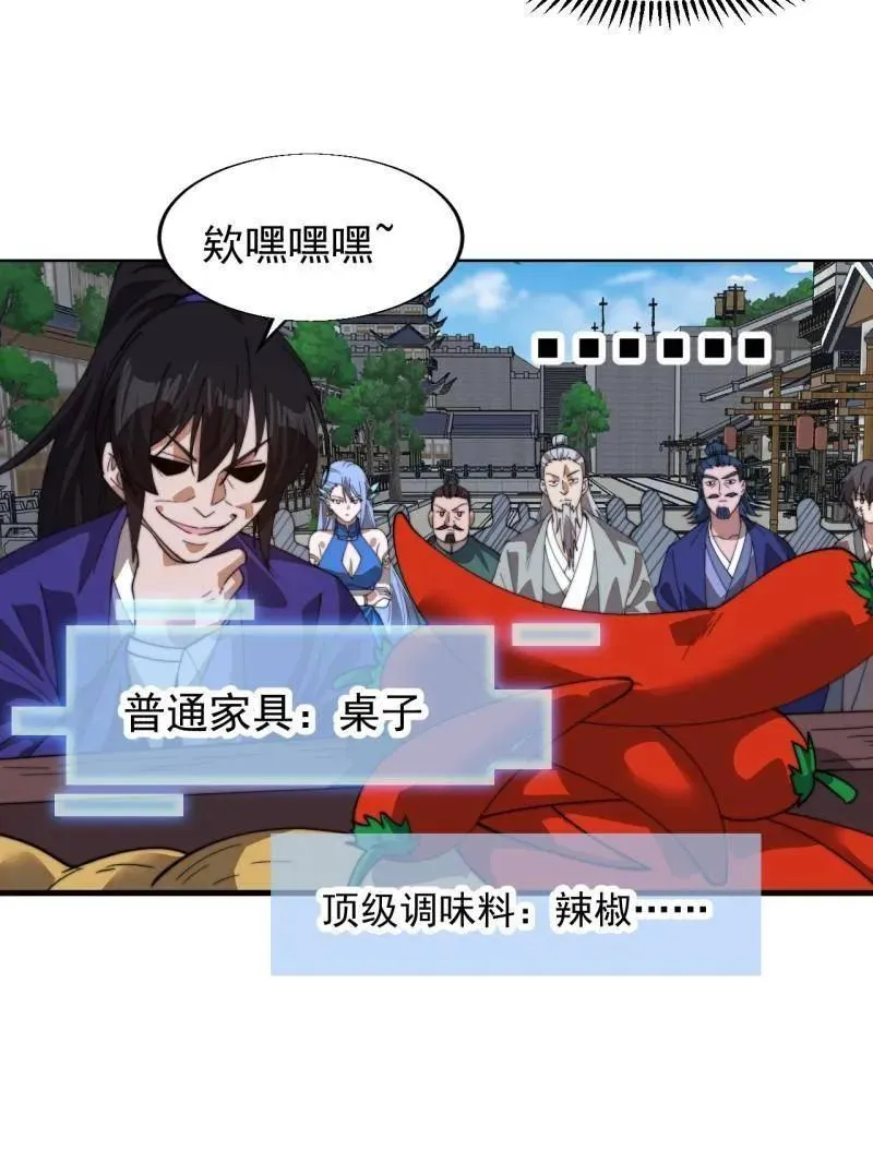 第876话 ：一眼盯真 第75页