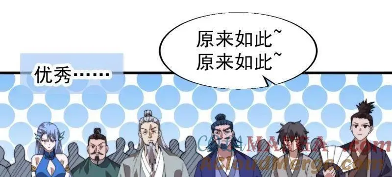 第876话 ：一眼盯真 第76页