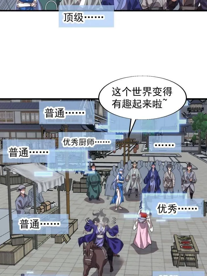 第876话 ：一眼盯真 第77页