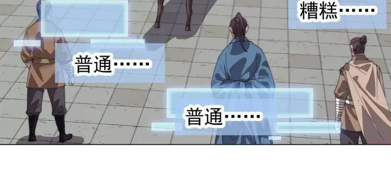 第876话 ：一眼盯真 第78页