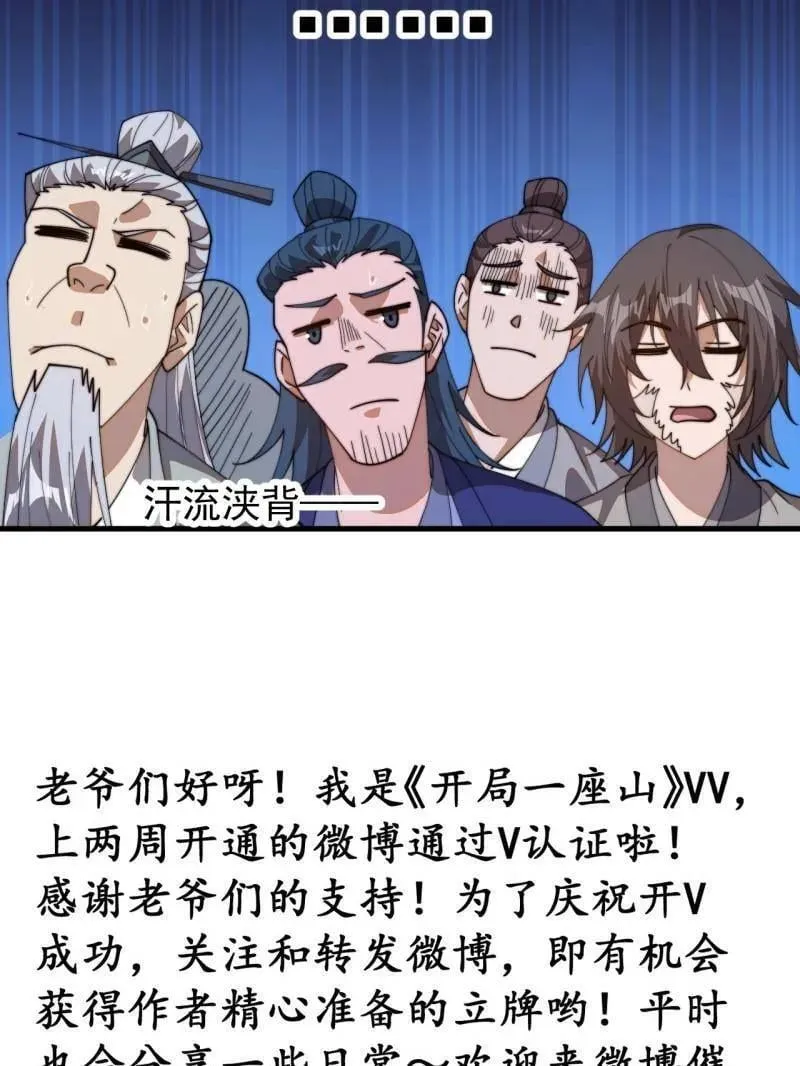 第876话 ：一眼盯真 第81页