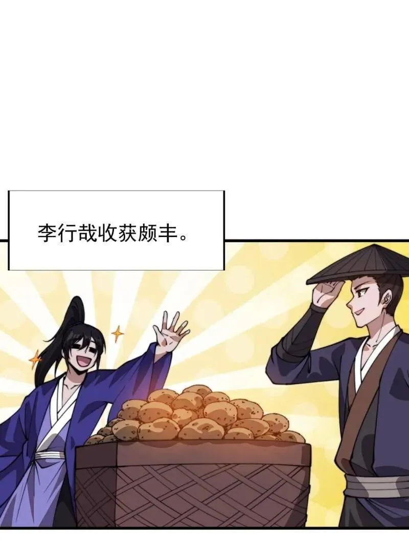 第877话 ：消息 第5页