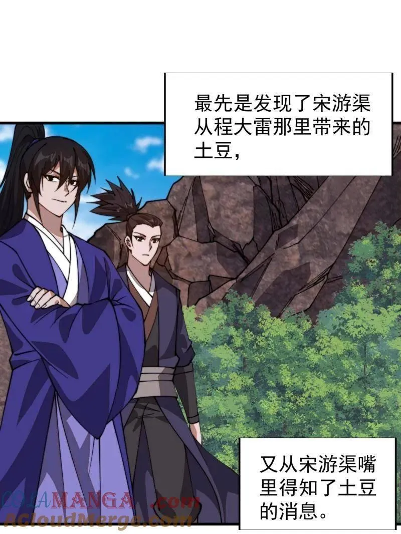 第877话 ：消息 第7页