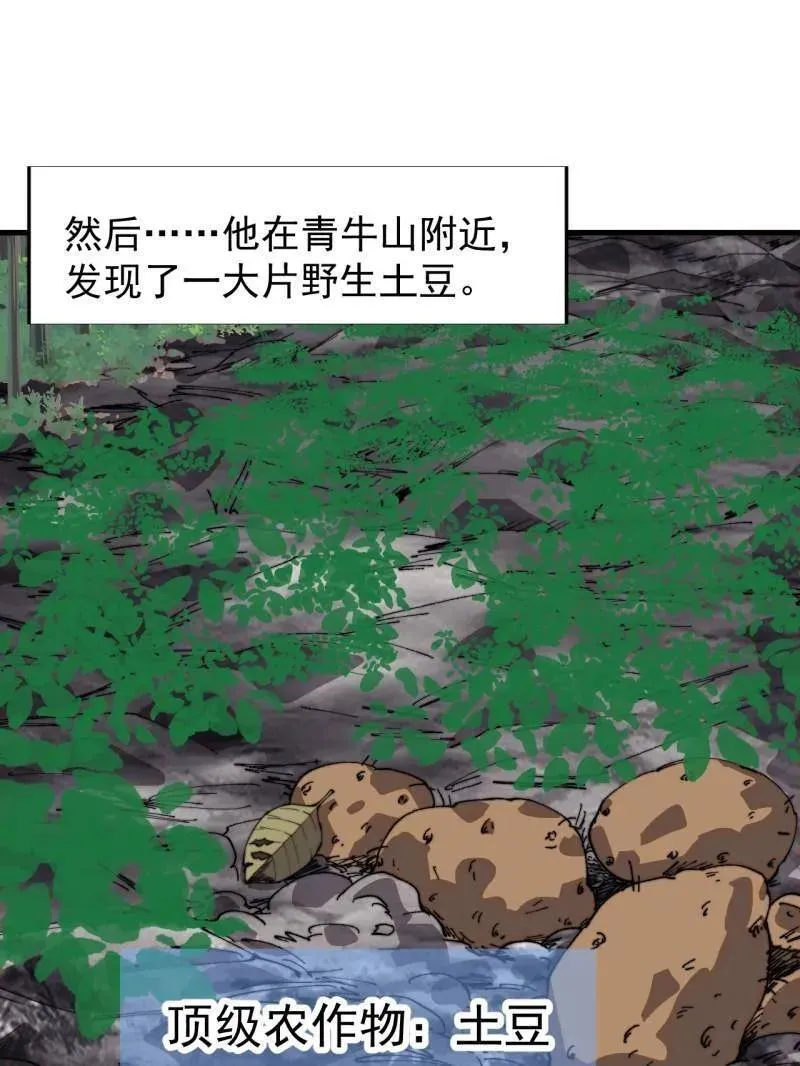 第877话 ：消息 第9页