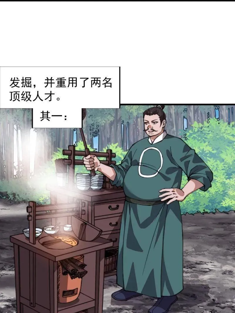 第877话 ：消息 第11页