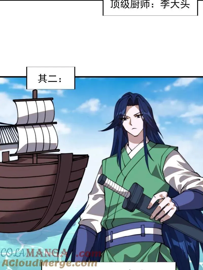 第877话 ：消息 第13页