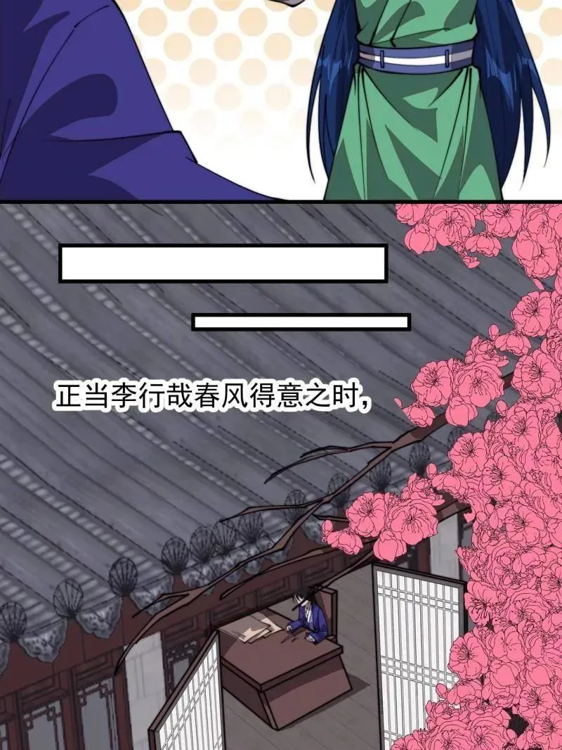 第877话 ：消息 第17页