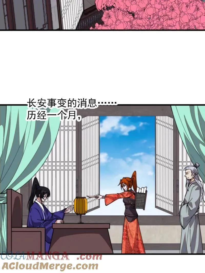 第877话 ：消息 第19页