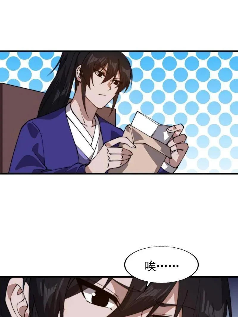 第877话 ：消息 第23页
