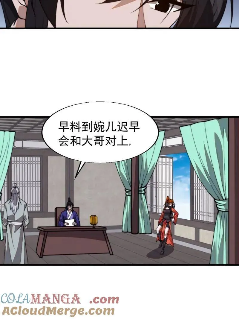 第877话 ：消息 第25页