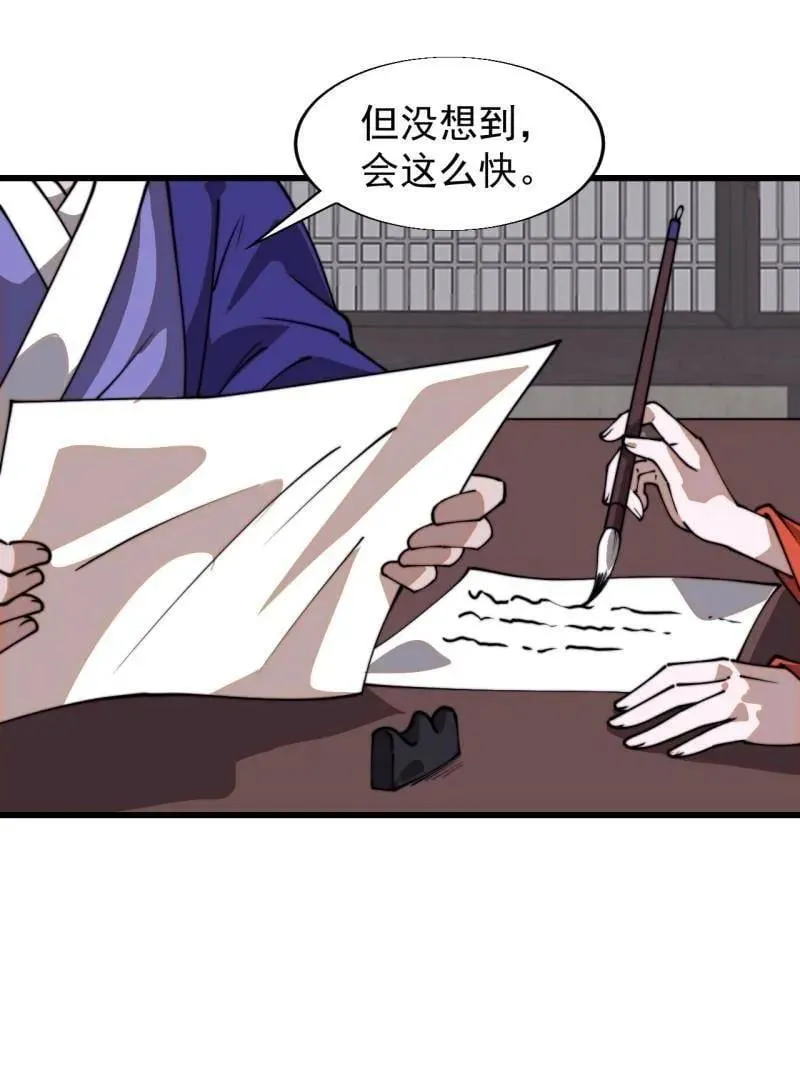 第877话 ：消息 第27页