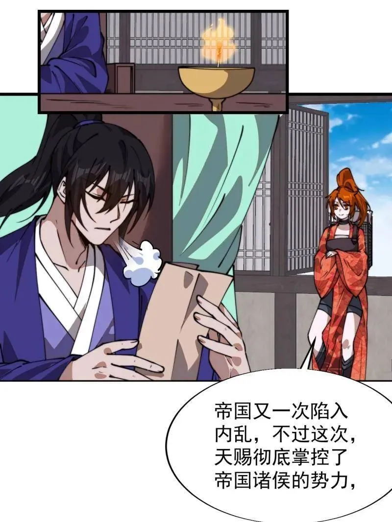 第877话 ：消息 第29页