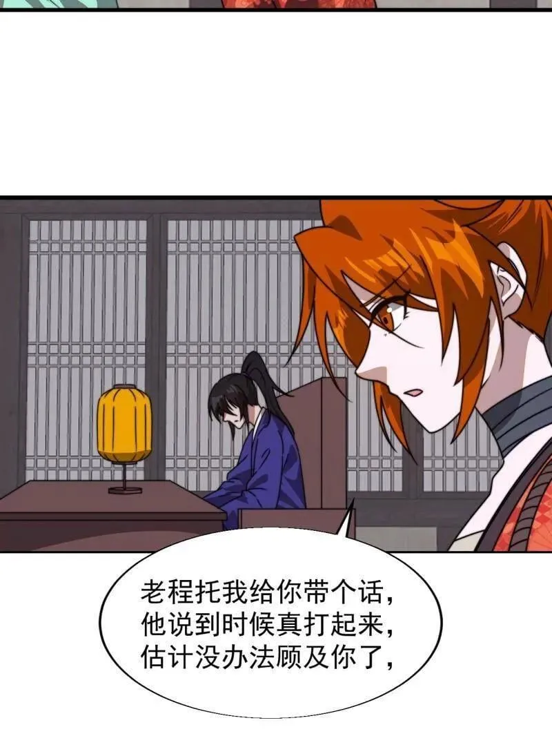 第877话 ：消息 第33页