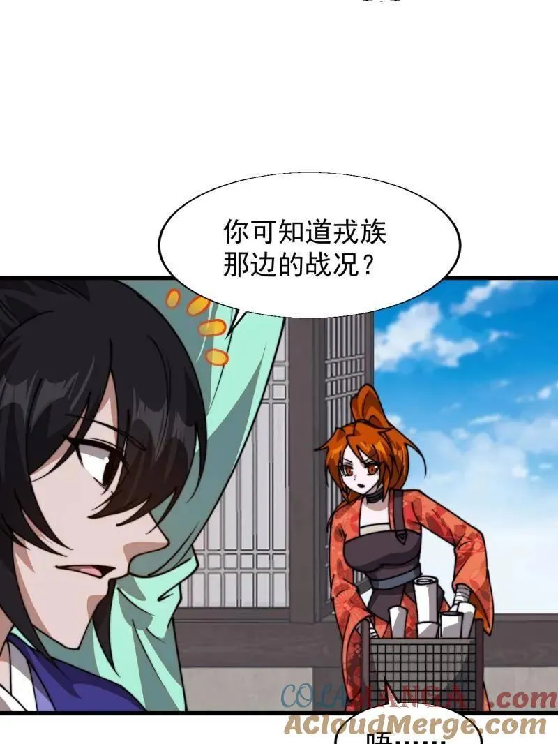 第877话 ：消息 第37页