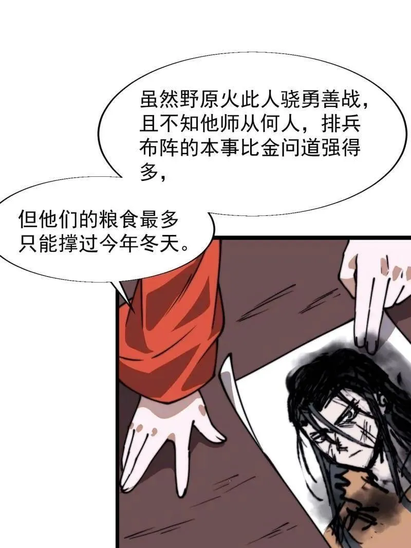 第877话 ：消息 第47页