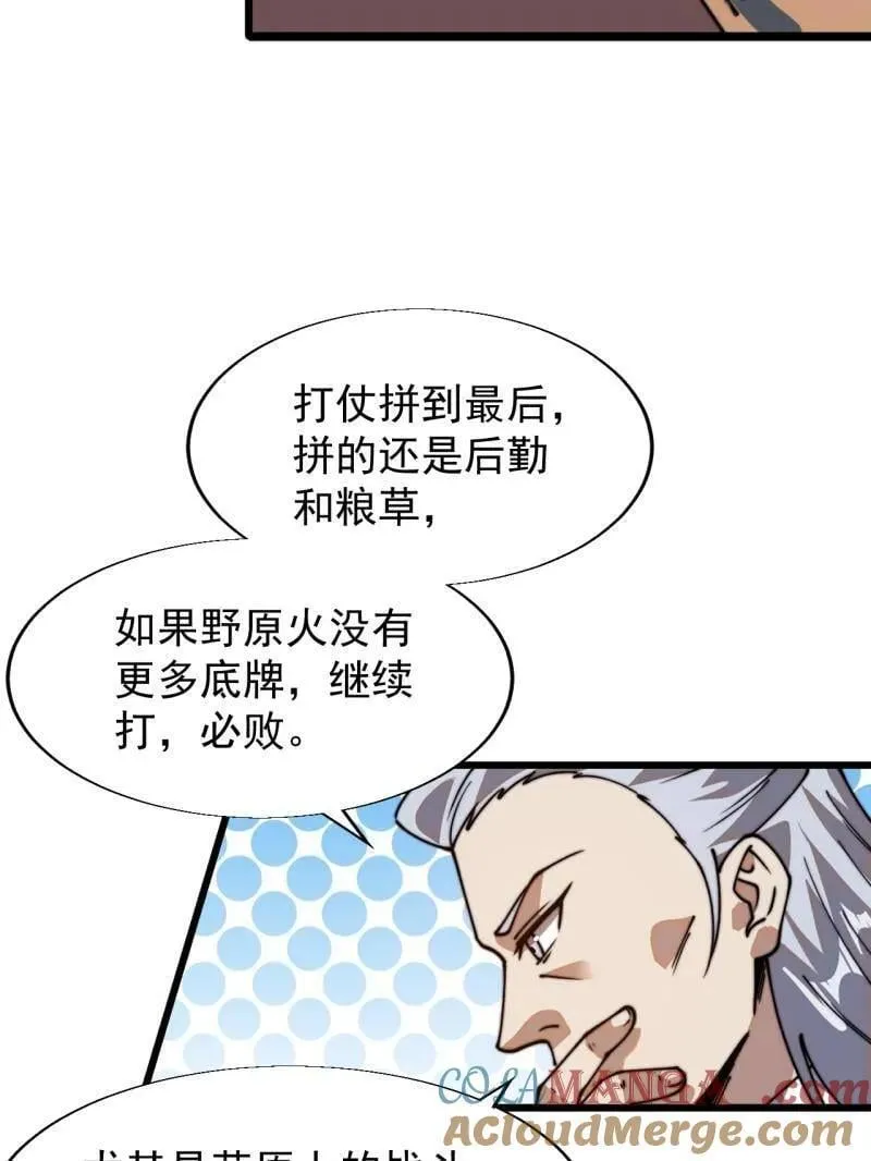 第877话 ：消息 第49页