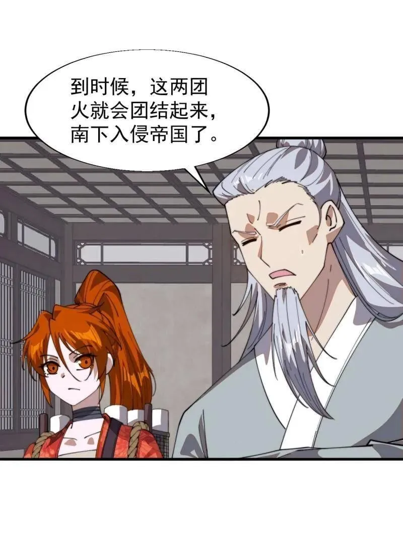 第877话 ：消息 第51页