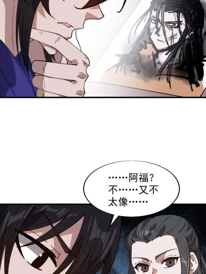 第877话 ：消息 第57页