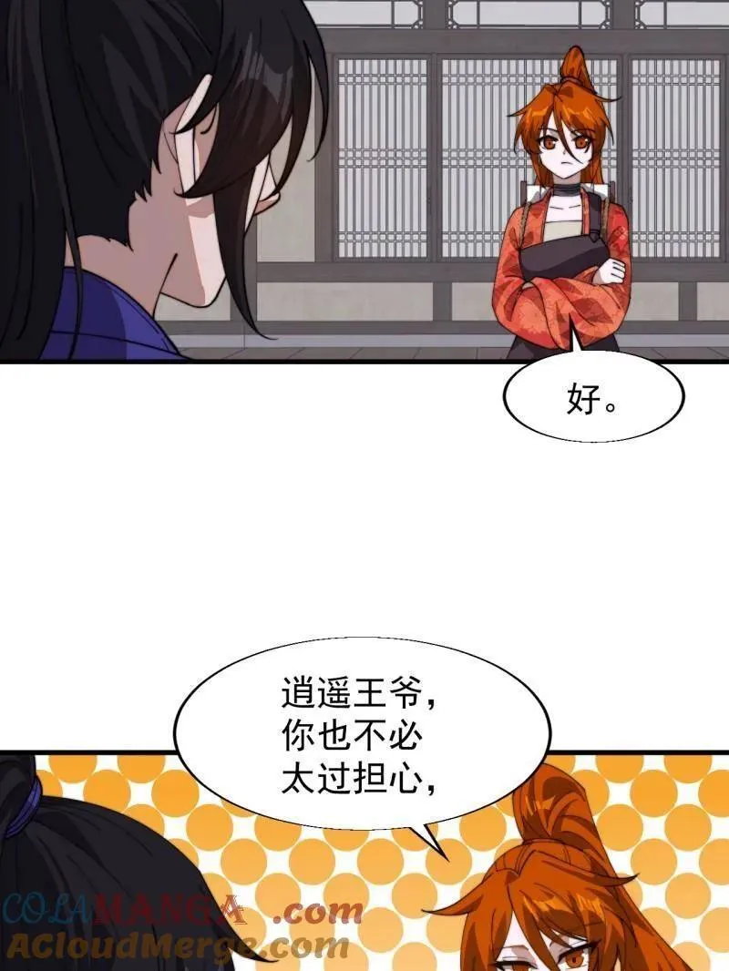 第877话 ：消息 第61页