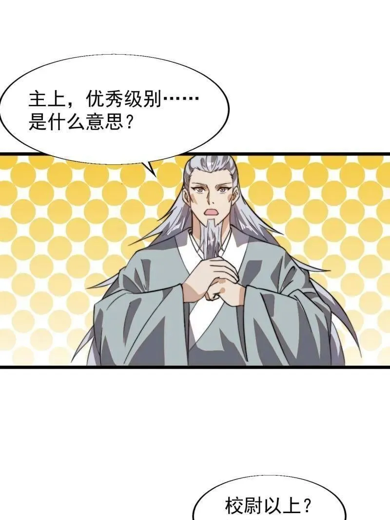 第877话 ：消息 第71页