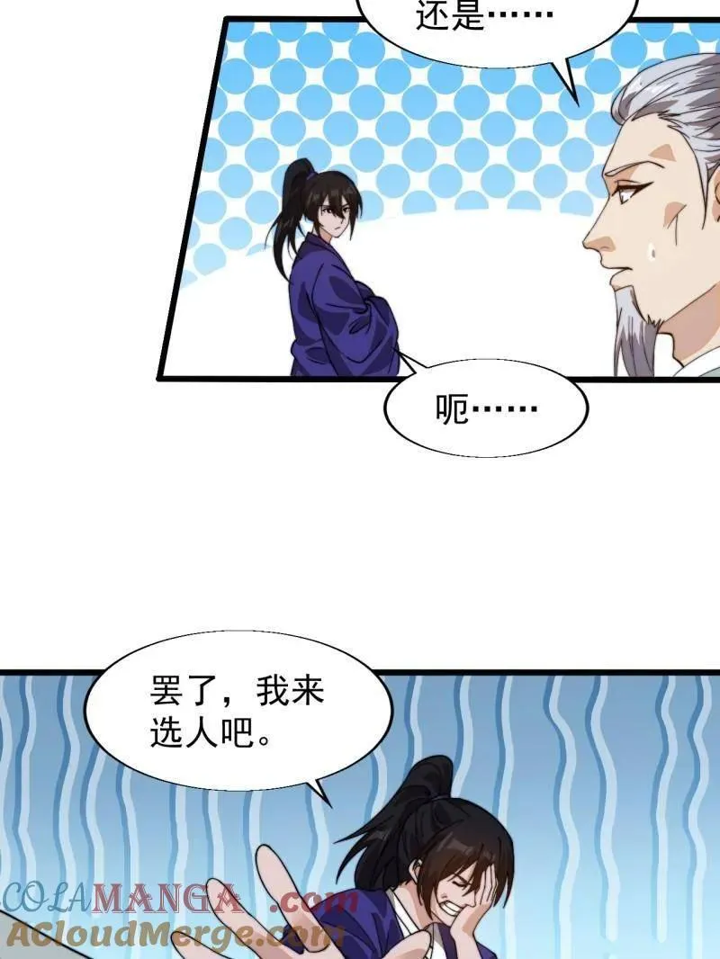 第877话 ：消息 第73页