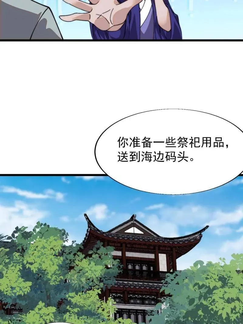 第877话 ：消息 第75页