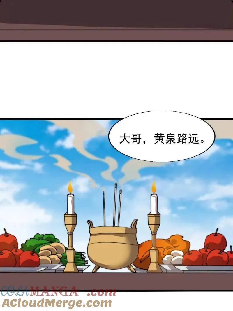 第877话 ：消息 第85页