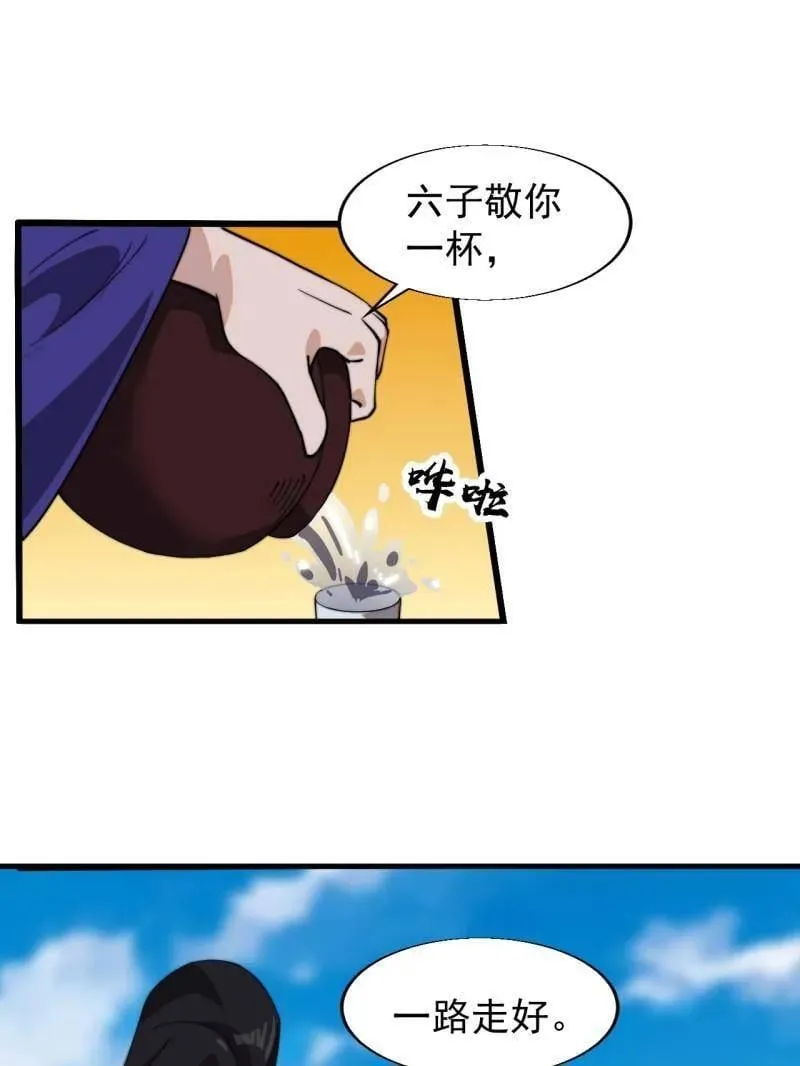 第877话 ：消息 第87页
