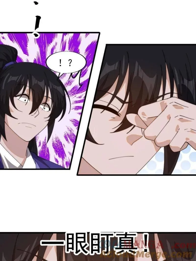 第878话 ：吃我一招 第16页