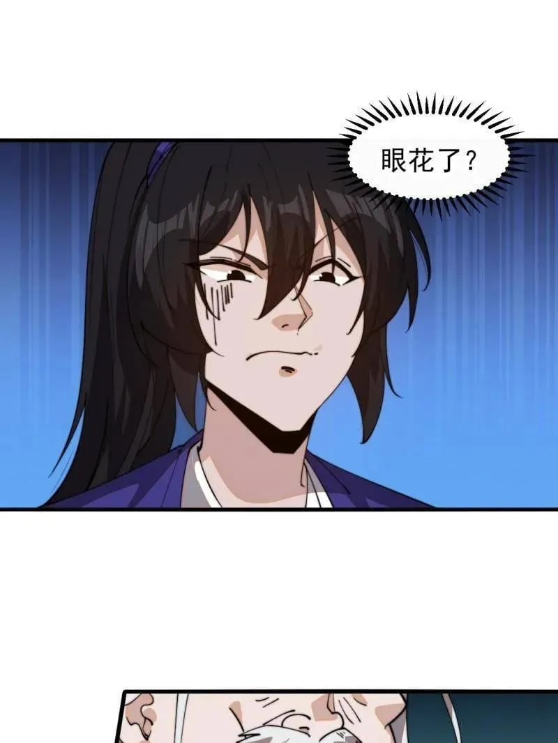 第878话 ：吃我一招 第20页