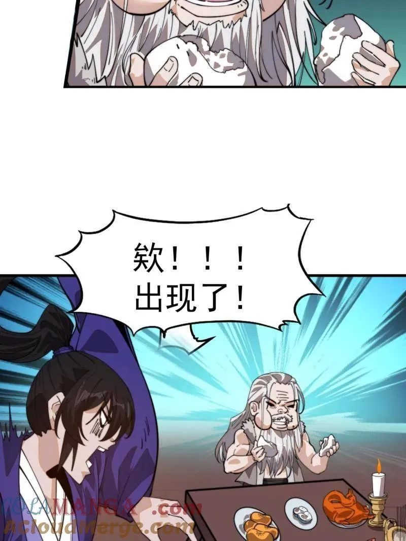 第878话 ：吃我一招 第22页