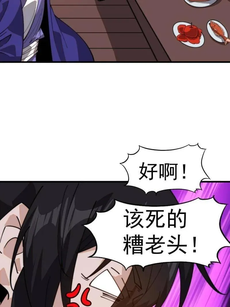第878话 ：吃我一招 第24页