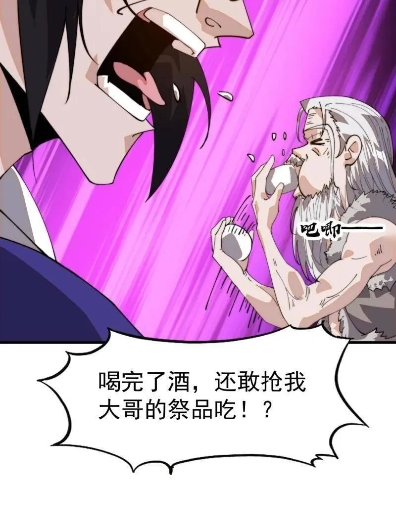 第878话 ：吃我一招 第26页