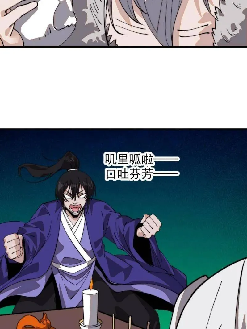 第878话 ：吃我一招 第30页