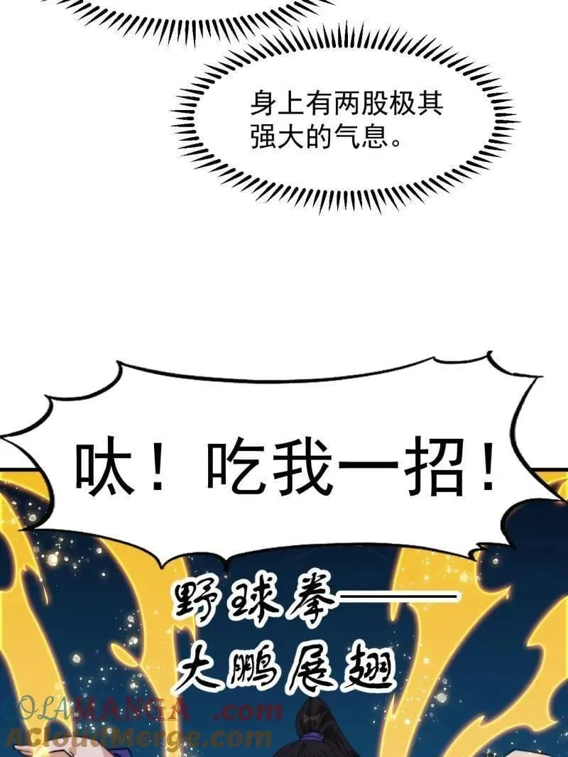 第878话 ：吃我一招 第34页