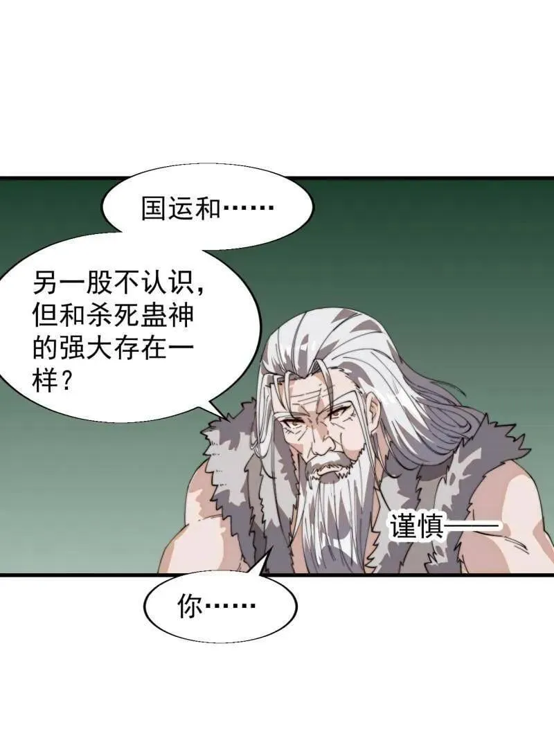 第878话 ：吃我一招 第38页