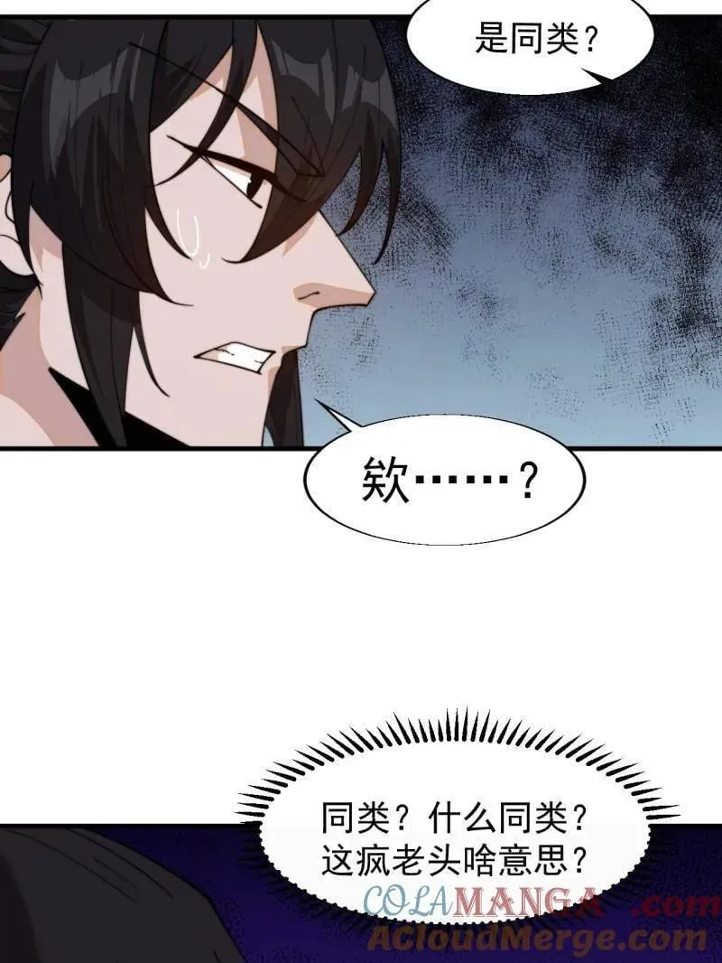 第878话 ：吃我一招 第40页