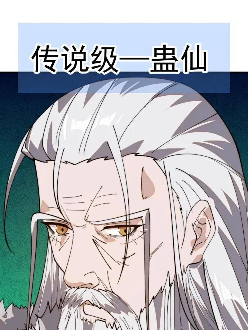 第878话 ：吃我一招 第44页