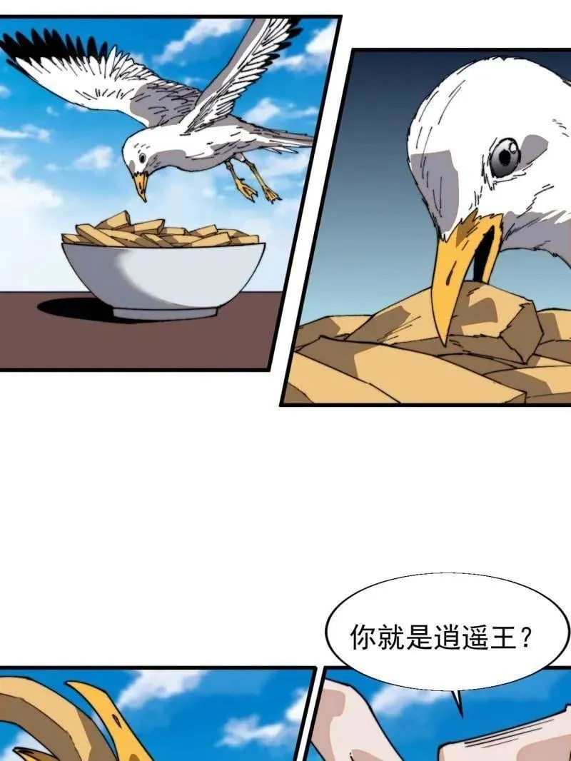 第878话 ：吃我一招 第48页