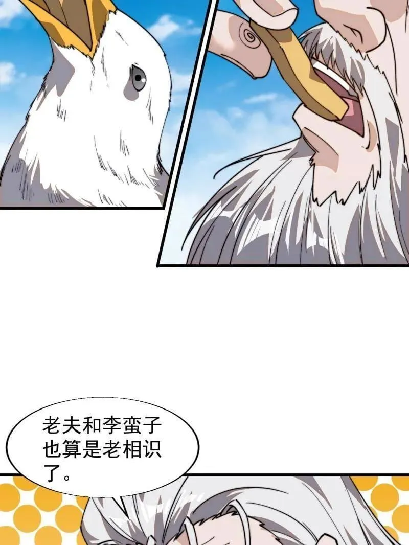 第878话 ：吃我一招 第50页